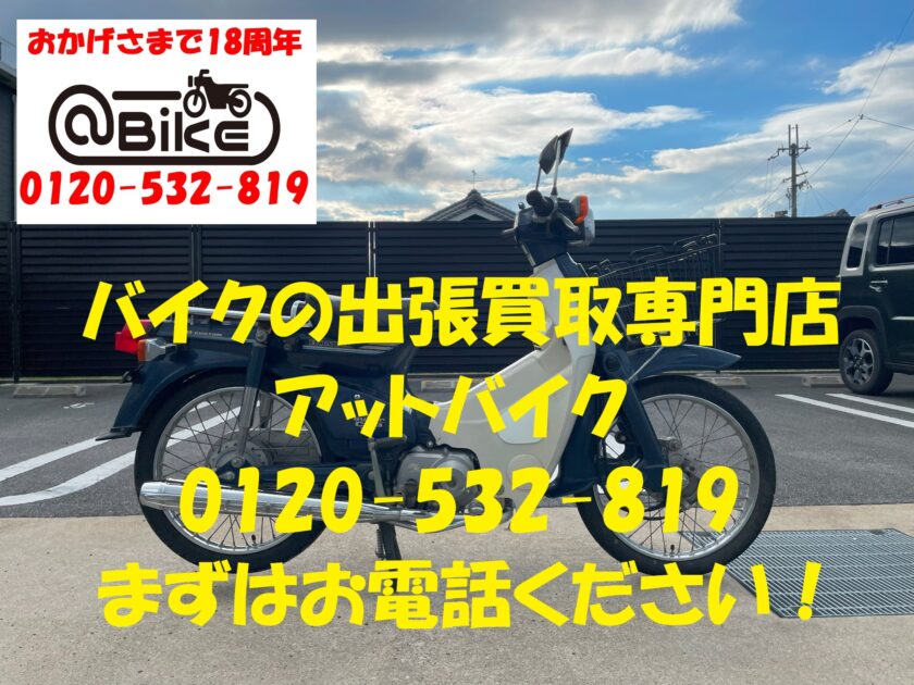 バイク買取、バイク廃車はアットバイク